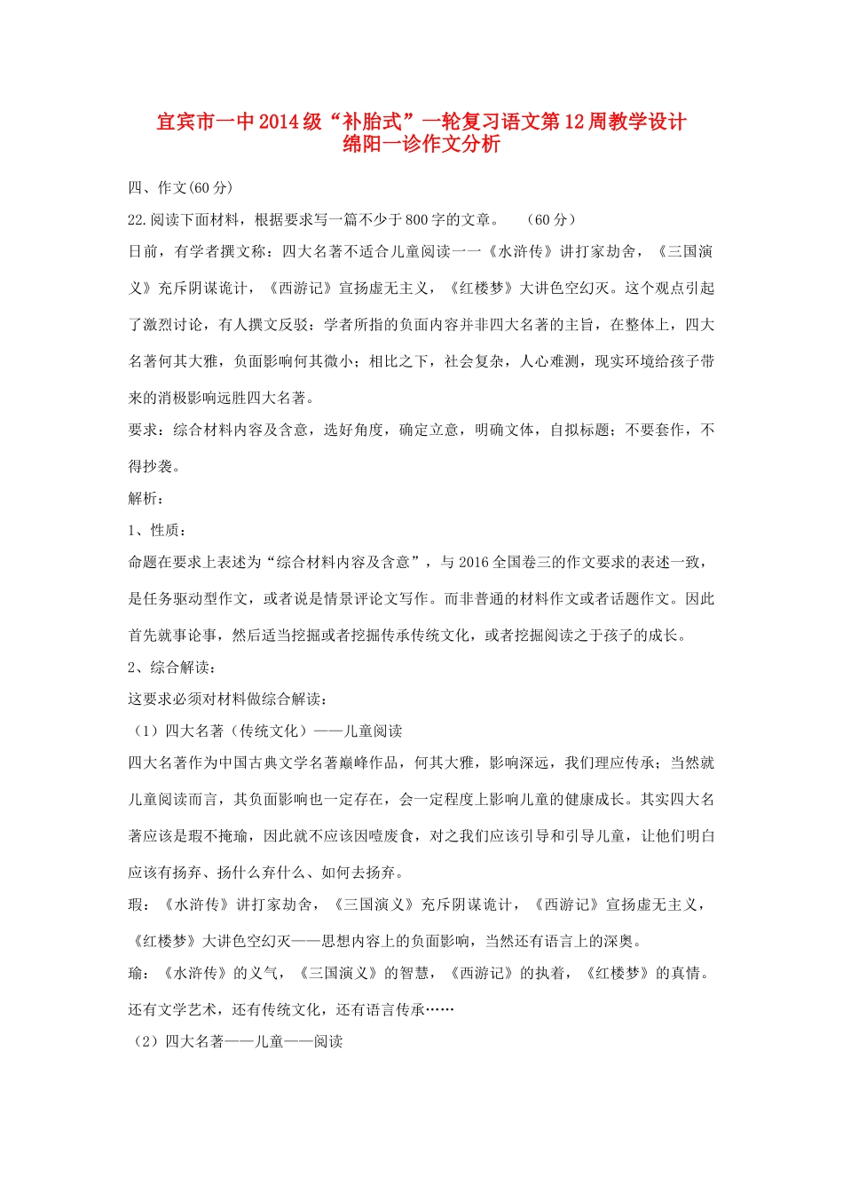 四川省宜宾市一中高三语文“补胎式”一轮复习第12周教学设计（作文分析）-人教版高三全册语文教案_第1页