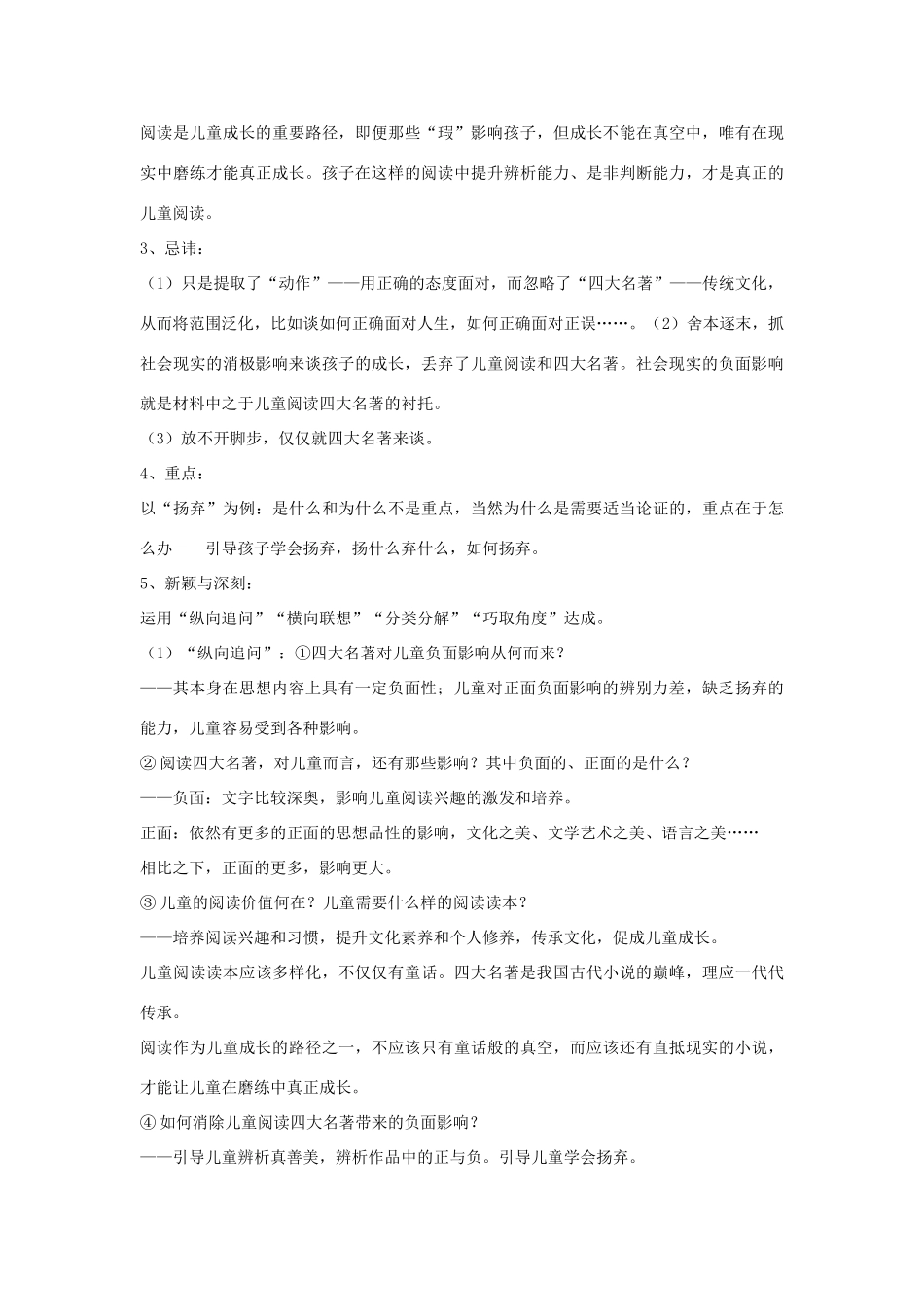 四川省宜宾市一中高三语文“补胎式”一轮复习第12周教学设计（作文分析）-人教版高三全册语文教案_第2页