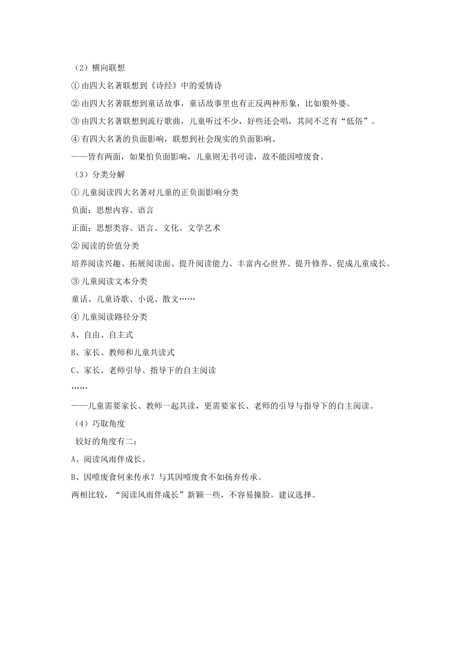 四川省宜宾市一中高三语文“补胎式”一轮复习第12周教学设计（作文分析）-人教版高三全册语文教案_第3页