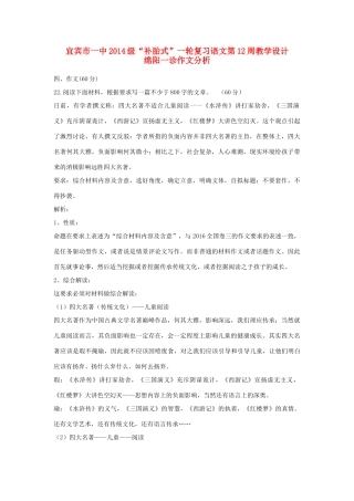 四川省宜宾市一中高三语文“补胎式”一轮复习第12周教学设计（作文分析）-人教版高三全册语文教案
