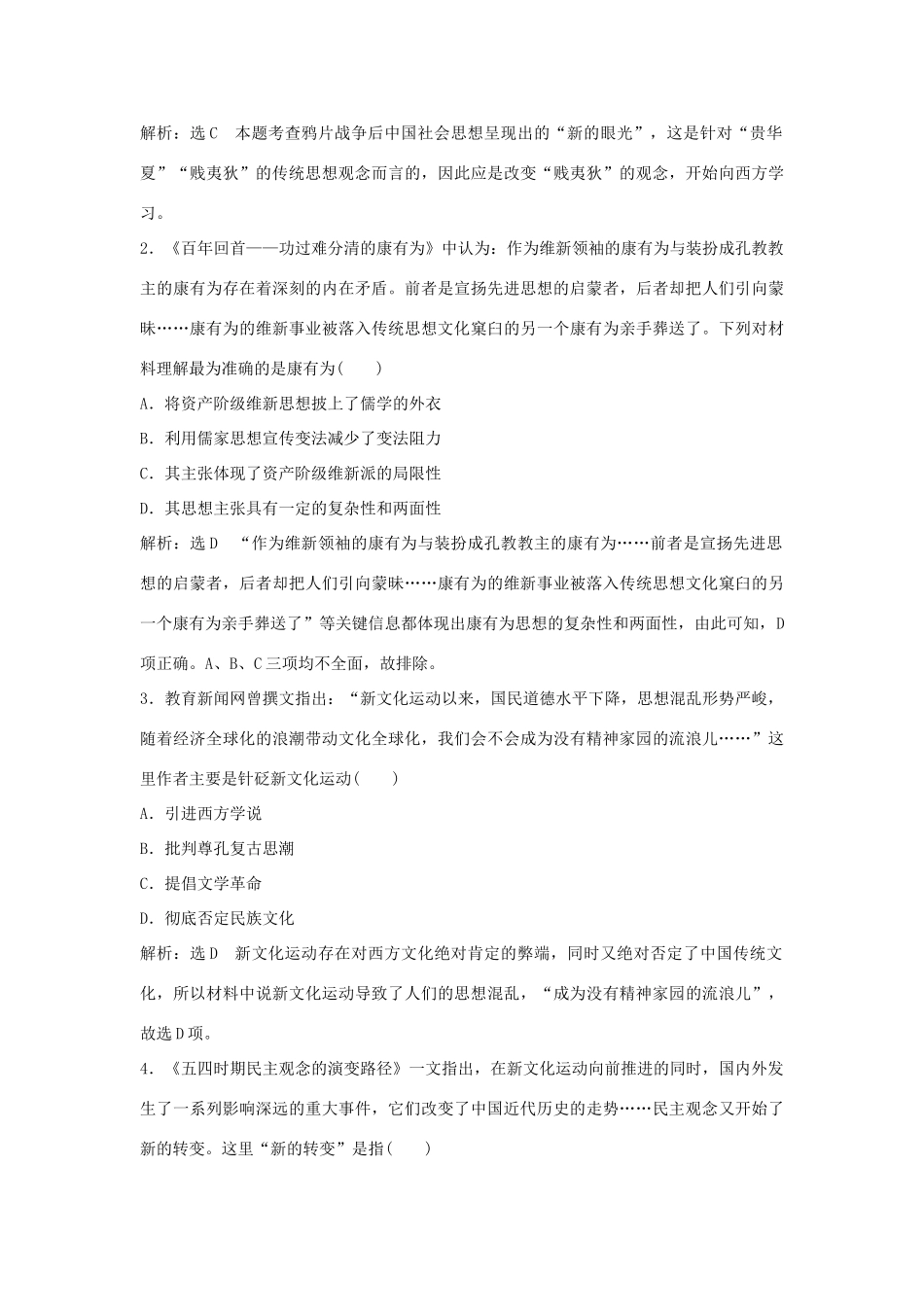 四川省宜宾市一中高三历史第8周教学设计（近代中国思想解放的潮流）-人教版高三全册历史教案_第2页