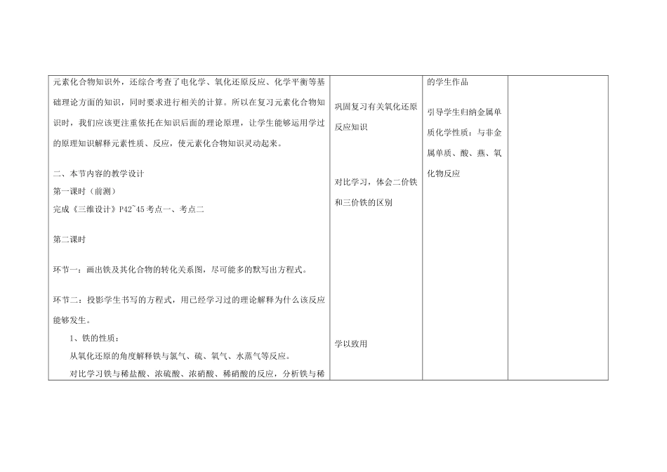 四川省宜宾市一中高三化学第3周教学设计（铁及其化合物）-人教版高三全册化学教案_第3页