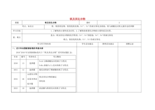 四川省宜宾市一中高三化学第3周教学设计（铁及其化合物）-人教版高三全册化学教案