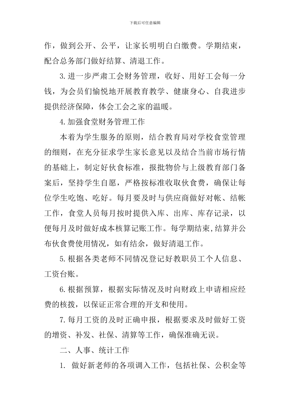 小学2024-2024学年度第二学期财务处工作计划_第2页