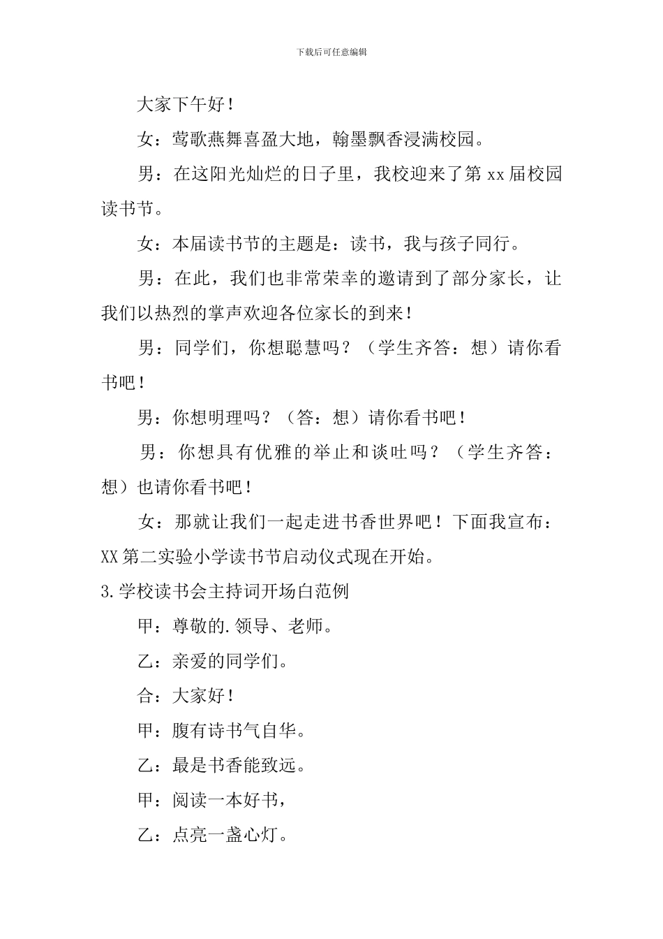 学校读书会主持词开场白范例_第2页