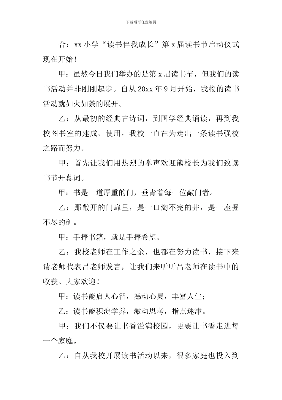 学校读书会主持词开场白范例_第3页