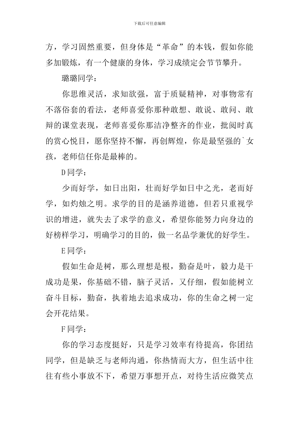 班主任优秀操行评语_第2页