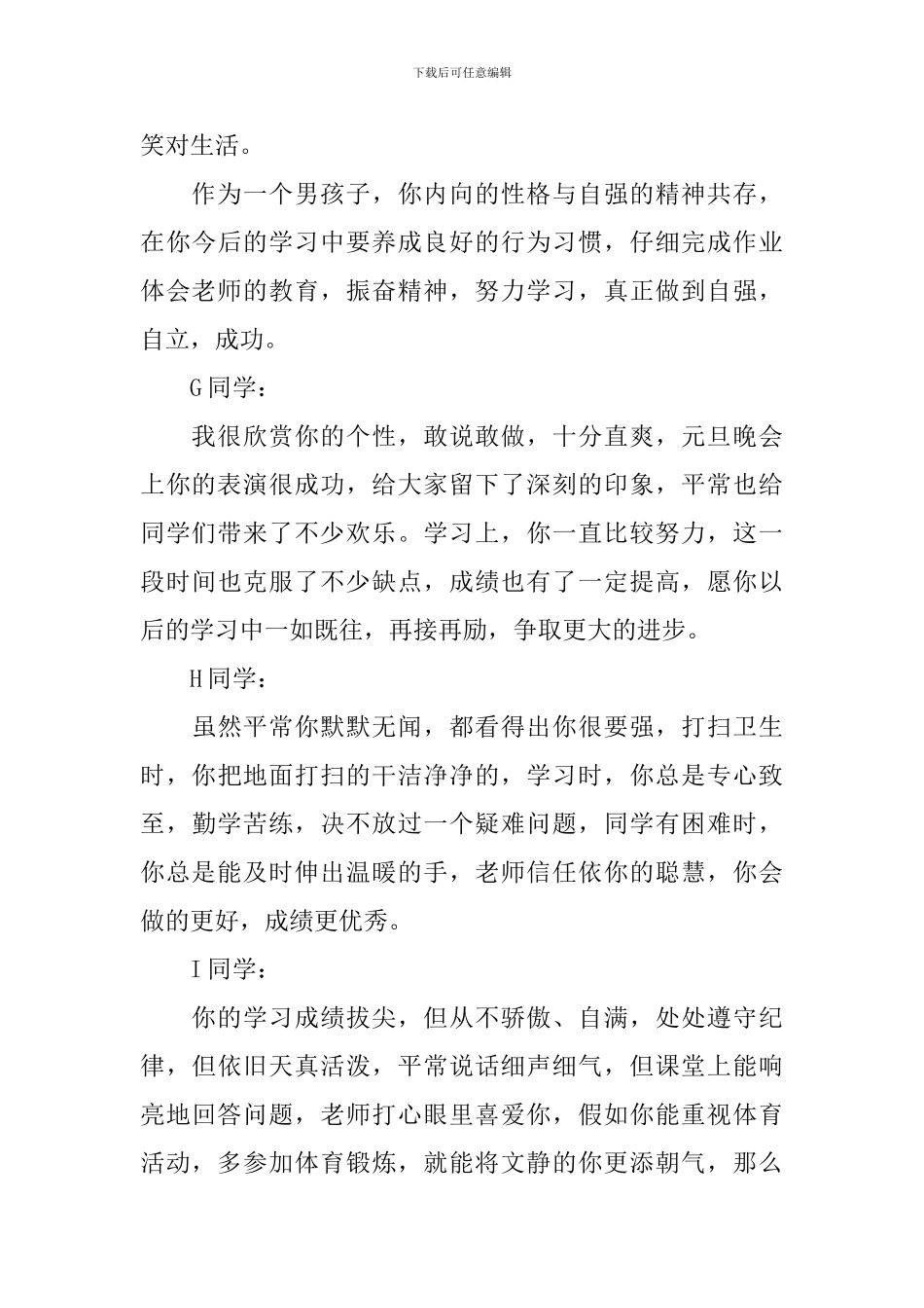 班主任优秀操行评语_第3页