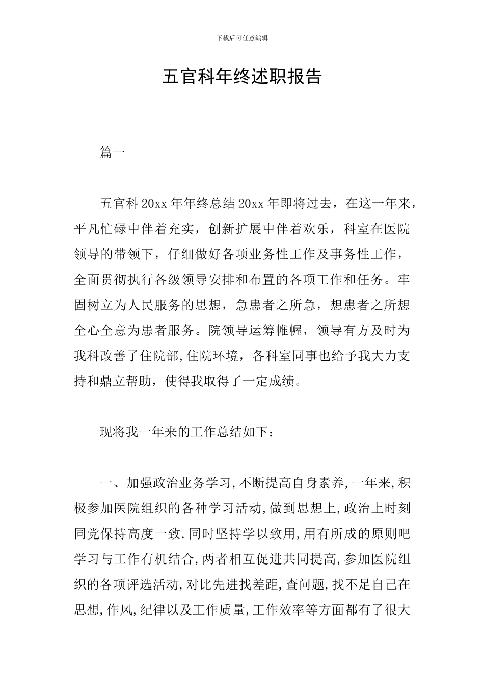 五官科年终述职报告_第1页