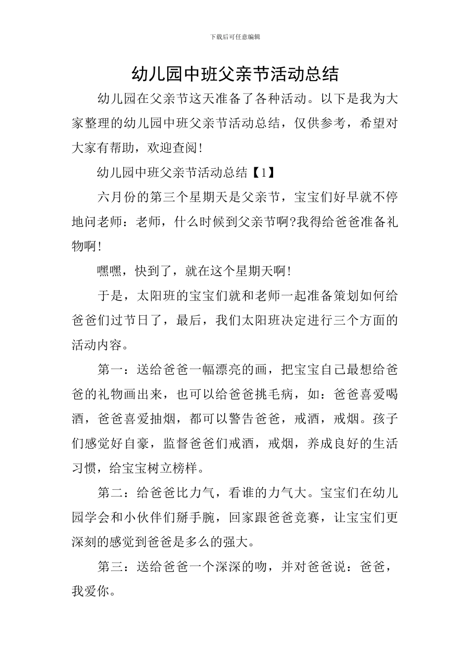 幼儿园中班父亲节活动总结_第1页