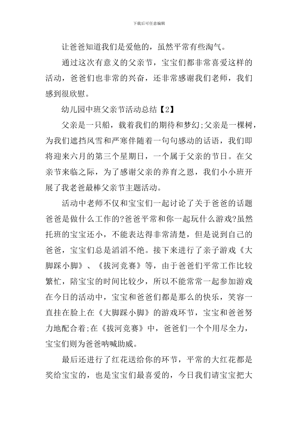 幼儿园中班父亲节活动总结_第2页