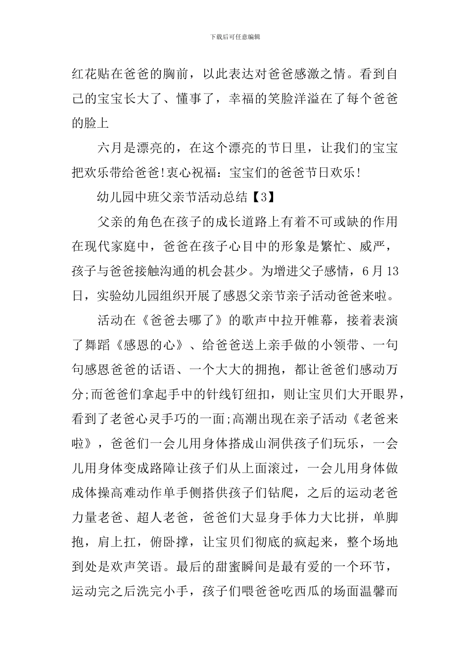 幼儿园中班父亲节活动总结_第3页