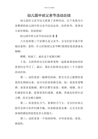 幼儿园中班父亲节活动总结