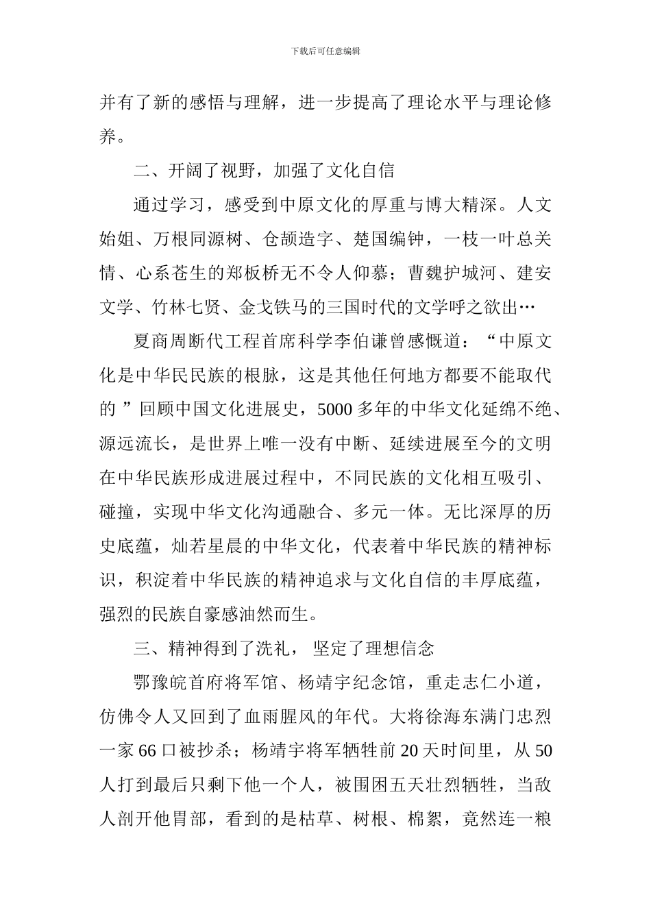 党校学习心得体会_第2页