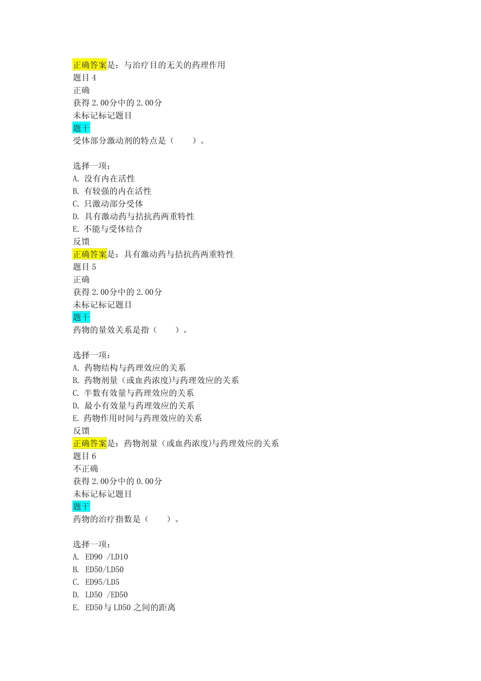 2020年电大药理学形考任务一答案 _第2页