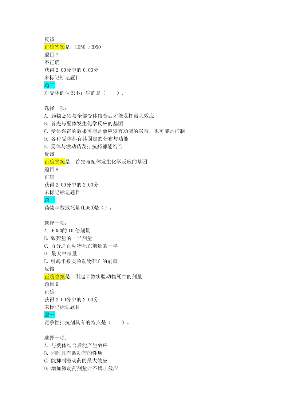 2020年电大药理学形考任务一答案 _第3页