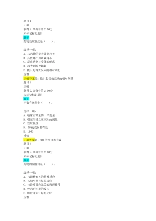 2020年电大药理学形考任务一答案 