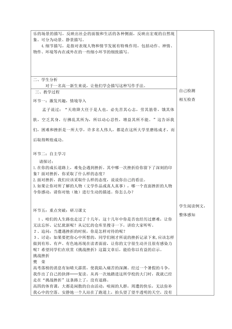 四川省宜宾市一中高一语文《直面挫折，学会描写》教学设计-人教版高一全册语文教案_第2页