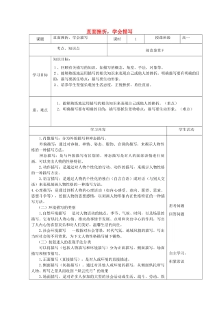 四川省宜宾市一中高一语文《直面挫折，学会描写》教学设计-人教版高一全册语文教案
