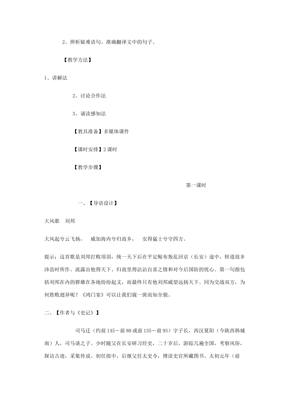 四川省宜宾市一中高一语文《鸿门宴》教学设计-人教版高一全册语文教案_第2页