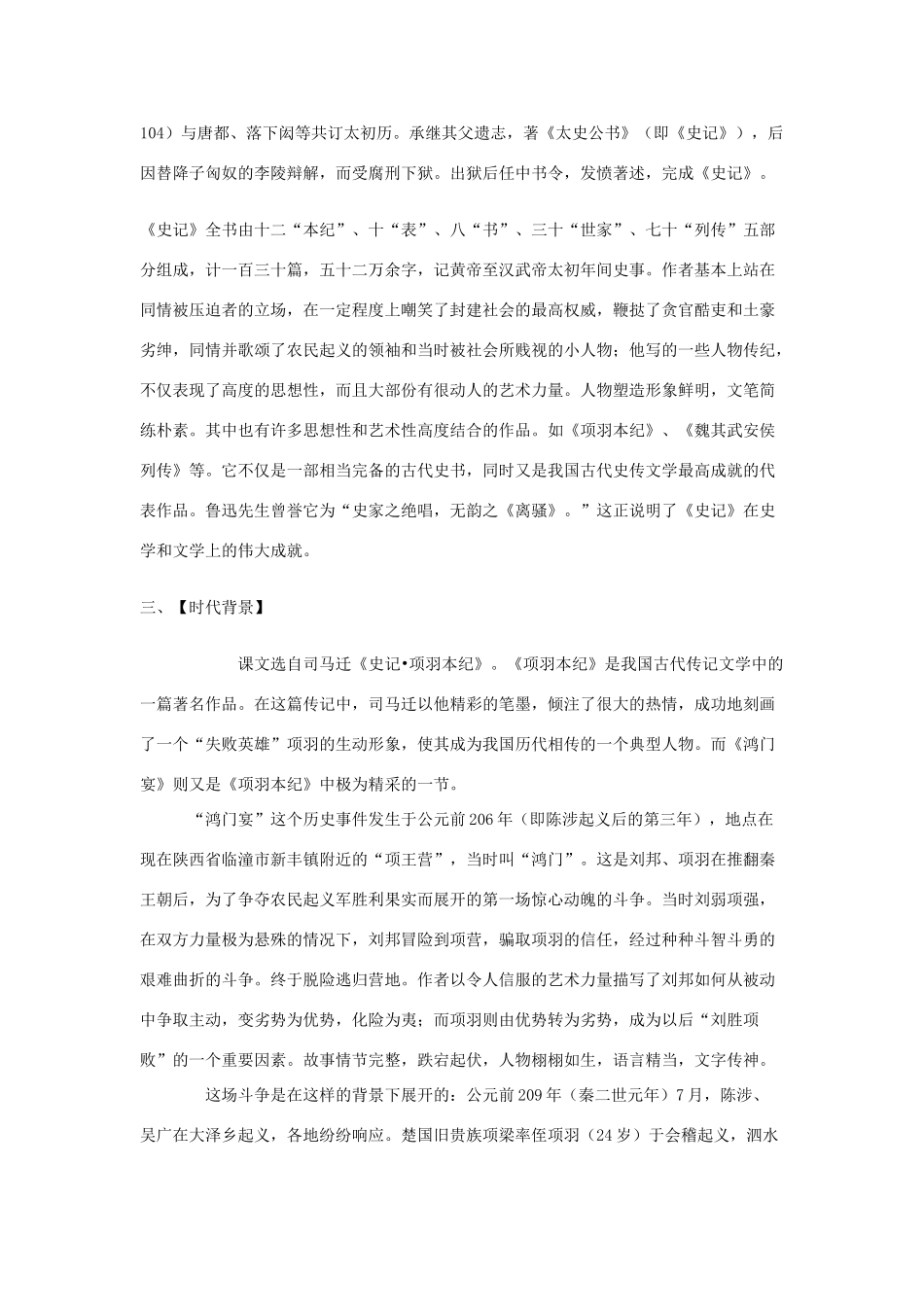 四川省宜宾市一中高一语文《鸿门宴》教学设计-人教版高一全册语文教案_第3页