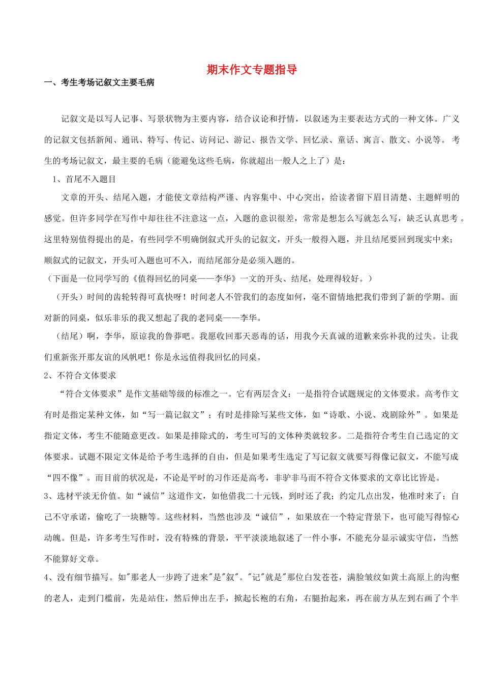 四川省宜宾市一中高一语文上学期期末作文专题指导教学设计-人教版高一全册语文教案_第1页