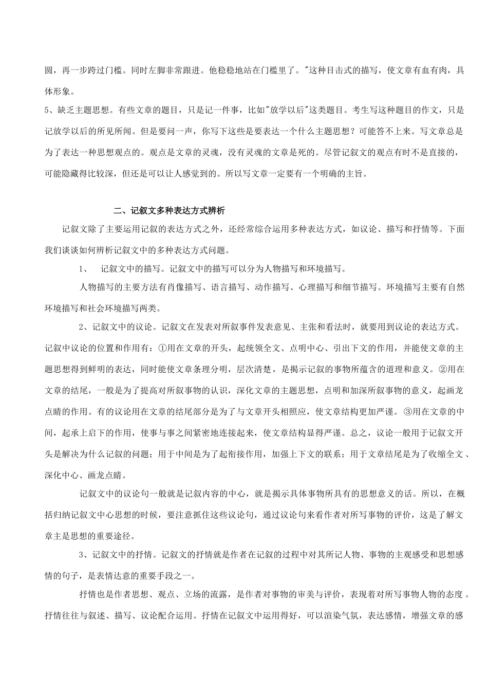 四川省宜宾市一中高一语文上学期期末作文专题指导教学设计-人教版高一全册语文教案_第2页