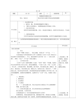 四川省宜宾市一中高一语文《诗三首》教学设计-人教版高一全册语文教案