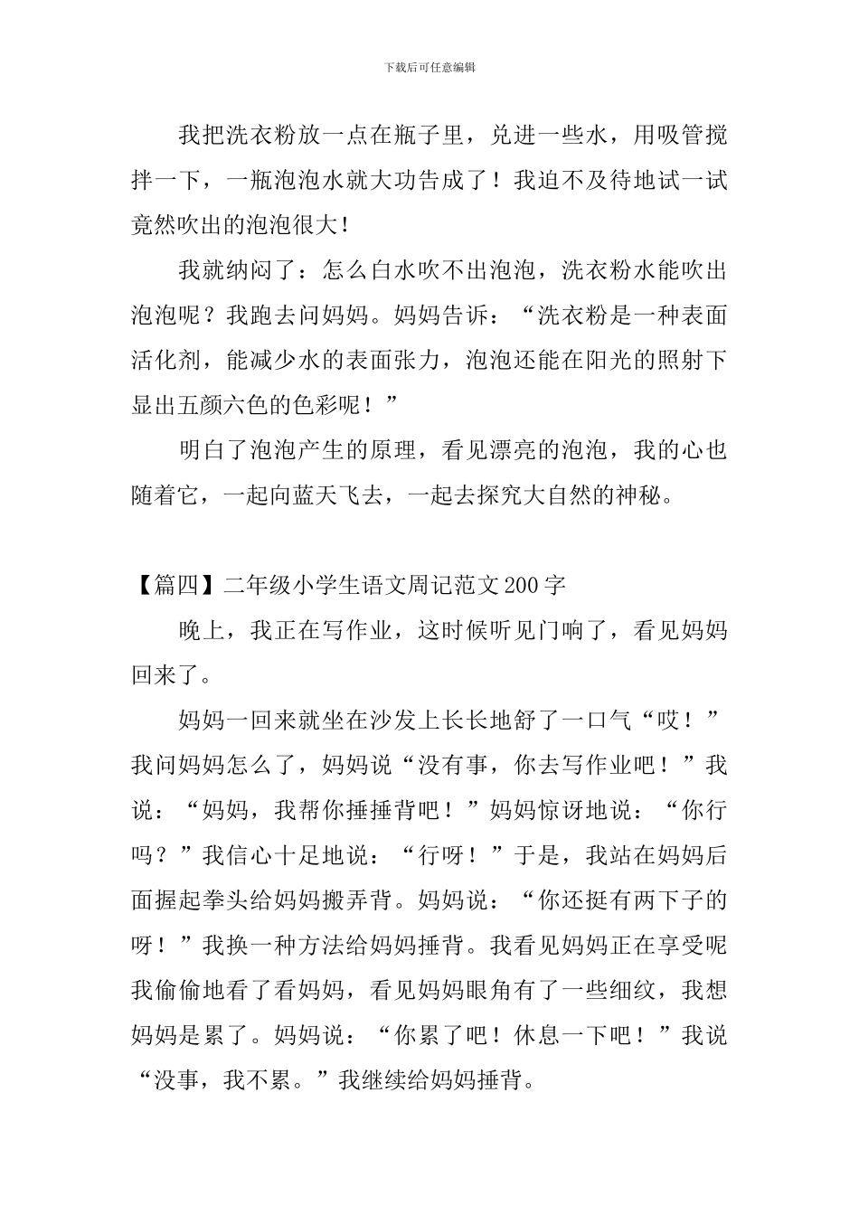 二年级小学生语文周记范文200字_第3页
