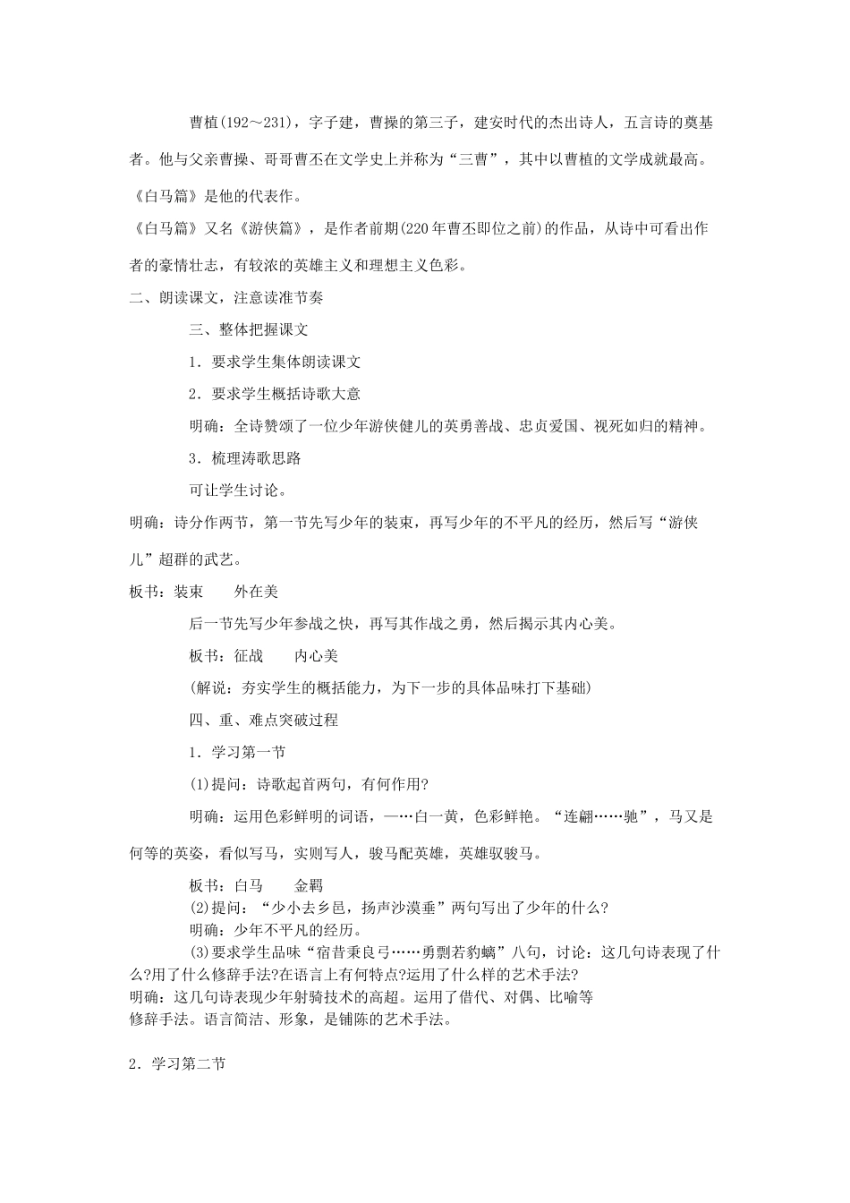 四川省宜宾市一中高一语文《白马篇》教学设计-人教版高一全册语文教案_第2页