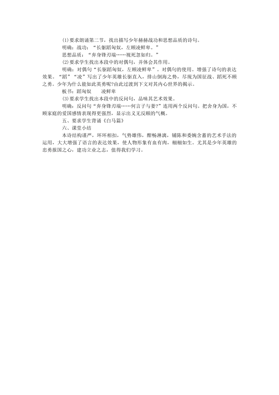 四川省宜宾市一中高一语文《白马篇》教学设计-人教版高一全册语文教案_第3页