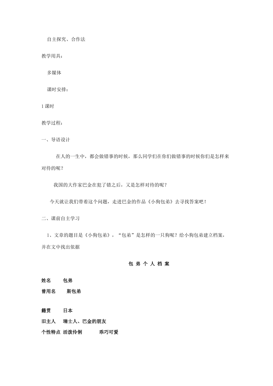 四川省宜宾市一中高一语文《小狗包弟》教案-人教版高一全册语文教案_第2页