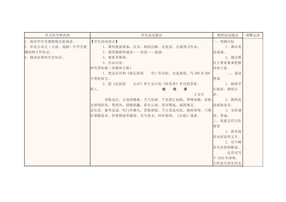 四川省宜宾市一中高一语文《沁园春 长沙》教学设计-人教版高一全册语文教案_第2页