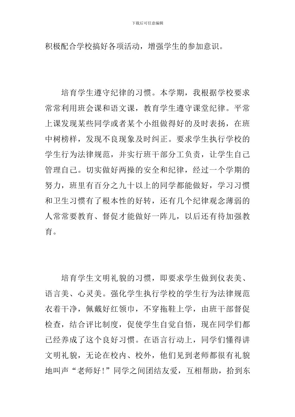 小学二年级班主任个人上学期总结_第2页