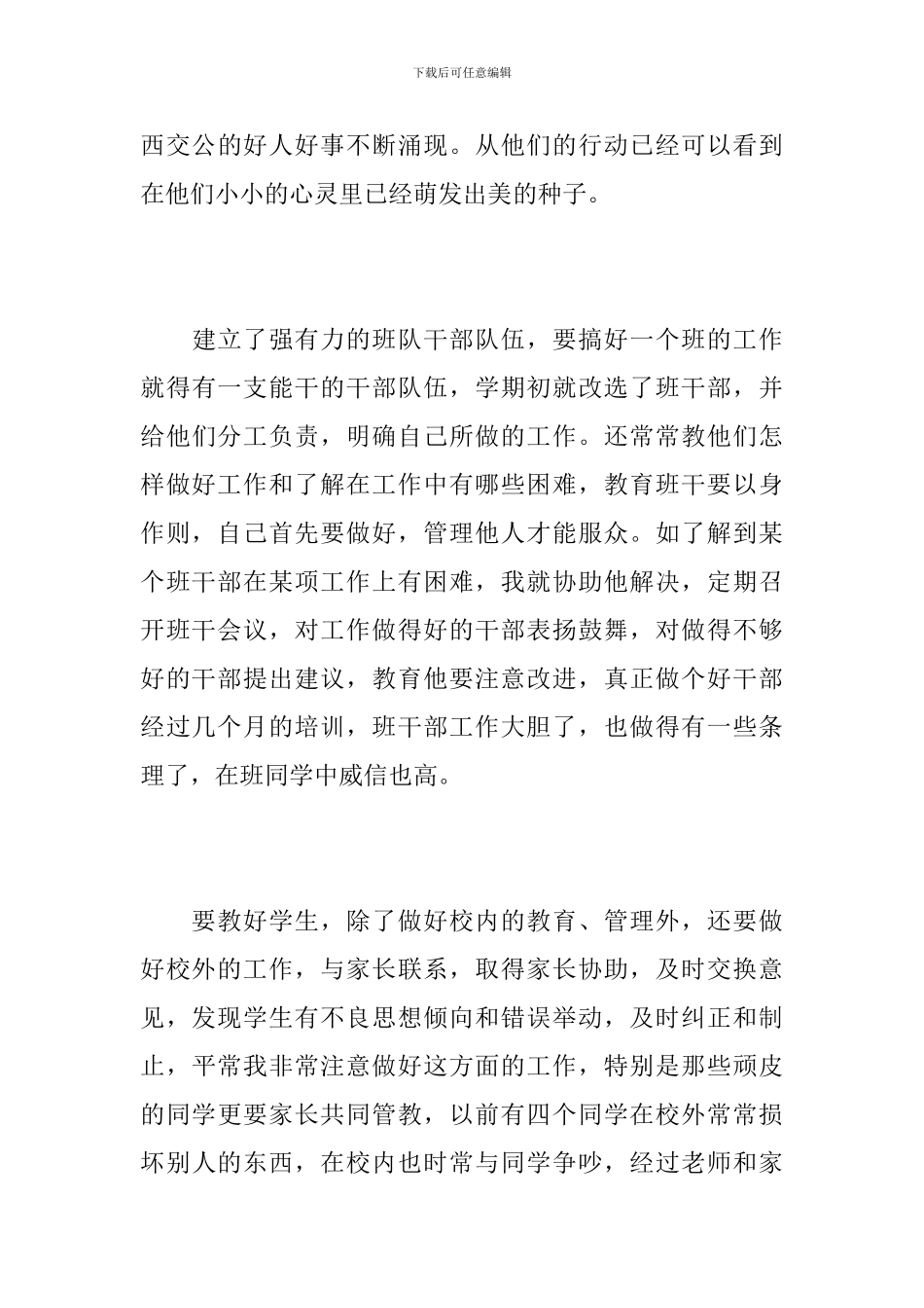 小学二年级班主任个人上学期总结_第3页