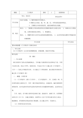 四川省宜宾市一中高一语文《兰亭集序》教学设计-人教版高一全册语文教案