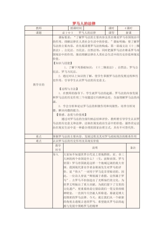 四川省宜宾市一中高一历史第14周 6.3罗马人的法律教学设计-人教版高一全册历史教案