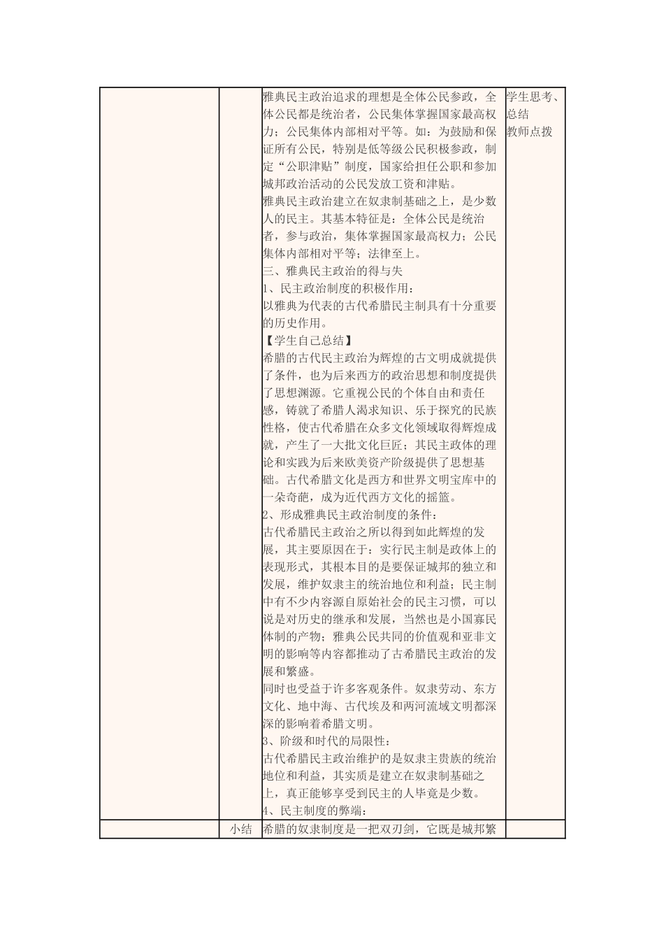 四川省宜宾市一中高一历史第13周 6.2卓尔不群的雅典教学设计-人教版高一全册历史教案_第3页