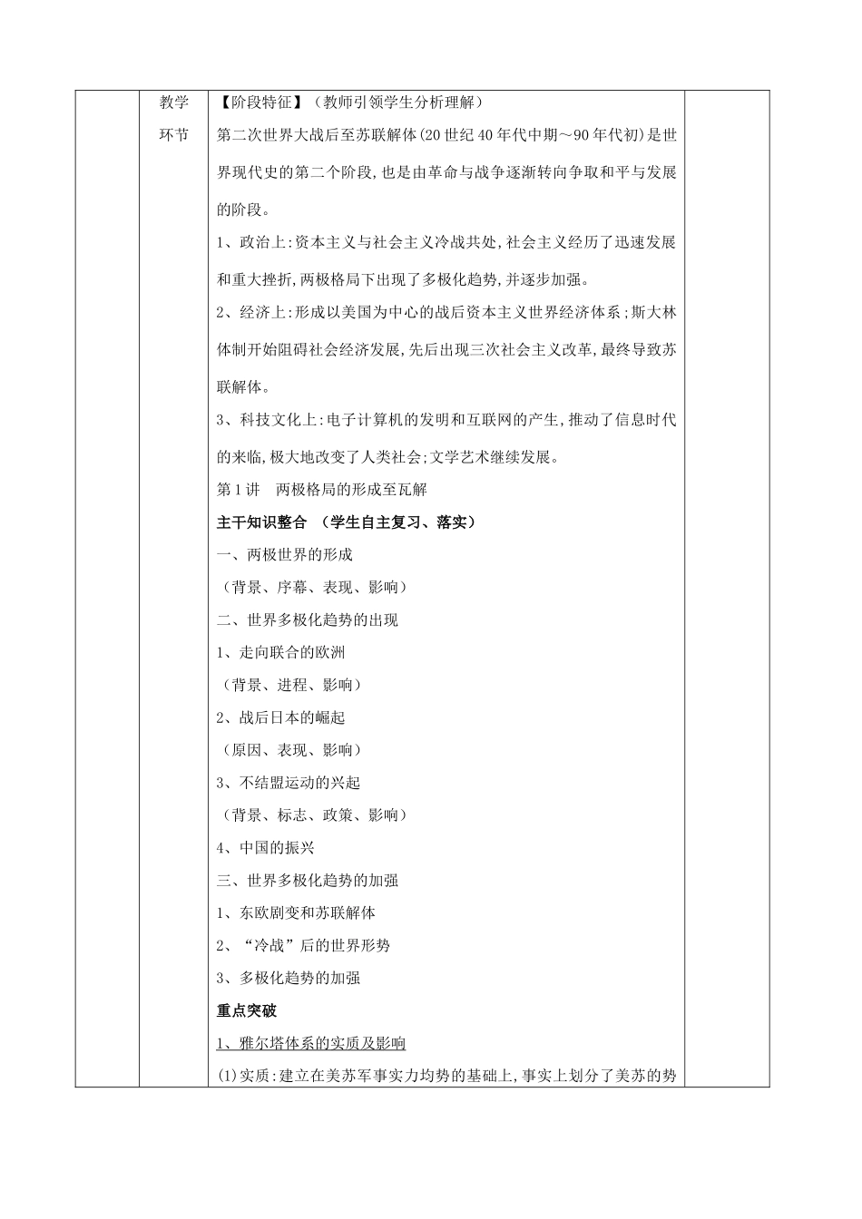 四川省宜宾市一中高一历史上学期第14周《两极格局下的世界》教学设计-人教版高一全册历史教案_第2页