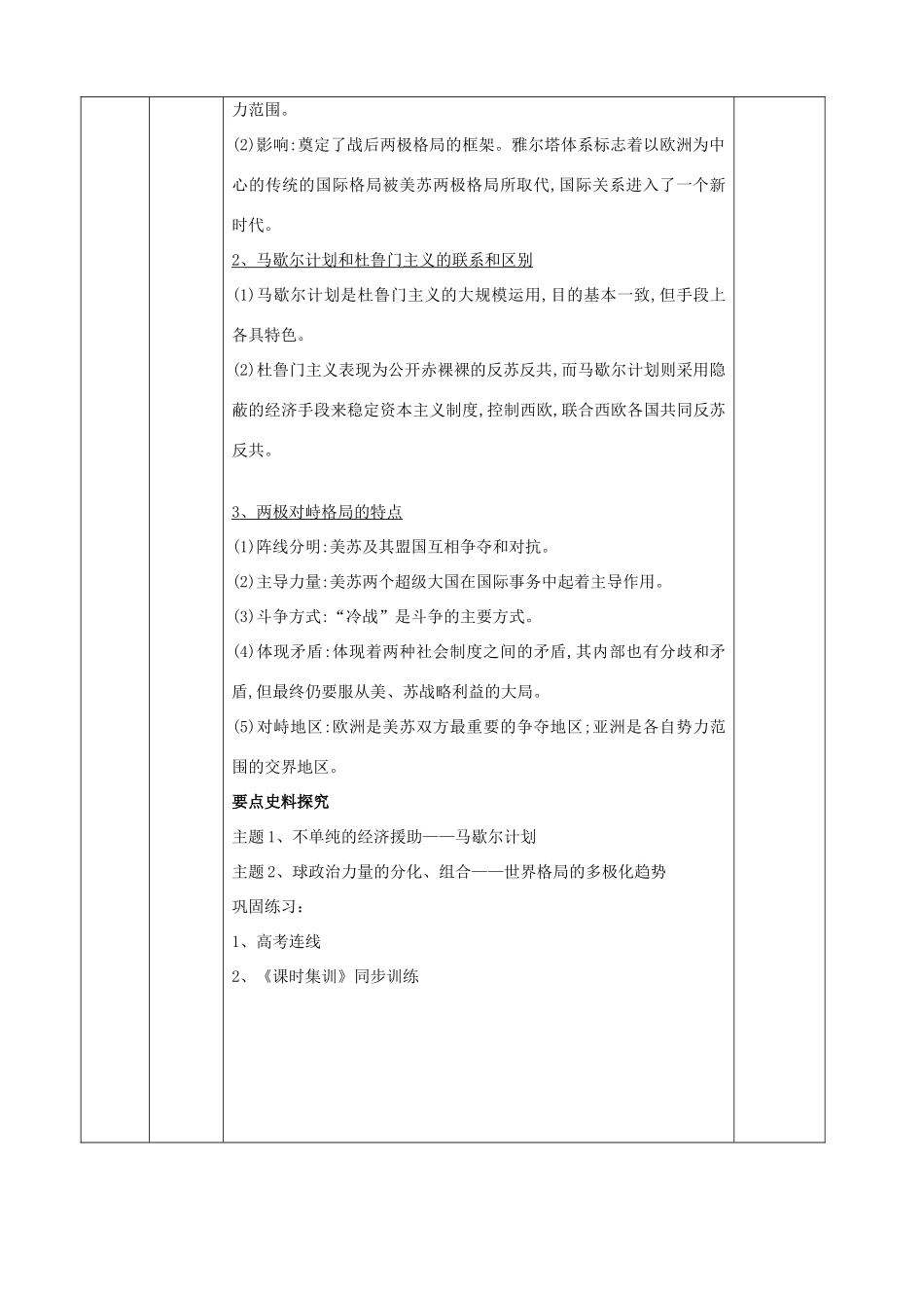 四川省宜宾市一中高一历史上学期第14周《两极格局下的世界》教学设计-人教版高一全册历史教案_第3页