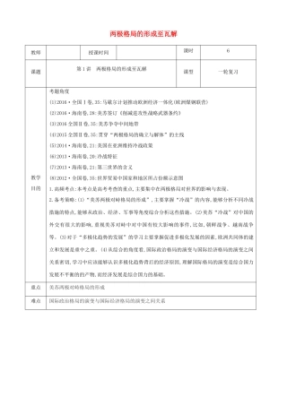 四川省宜宾市一中高一历史上学期第14周《两极格局下的世界》教学设计-人教版高一全册历史教案