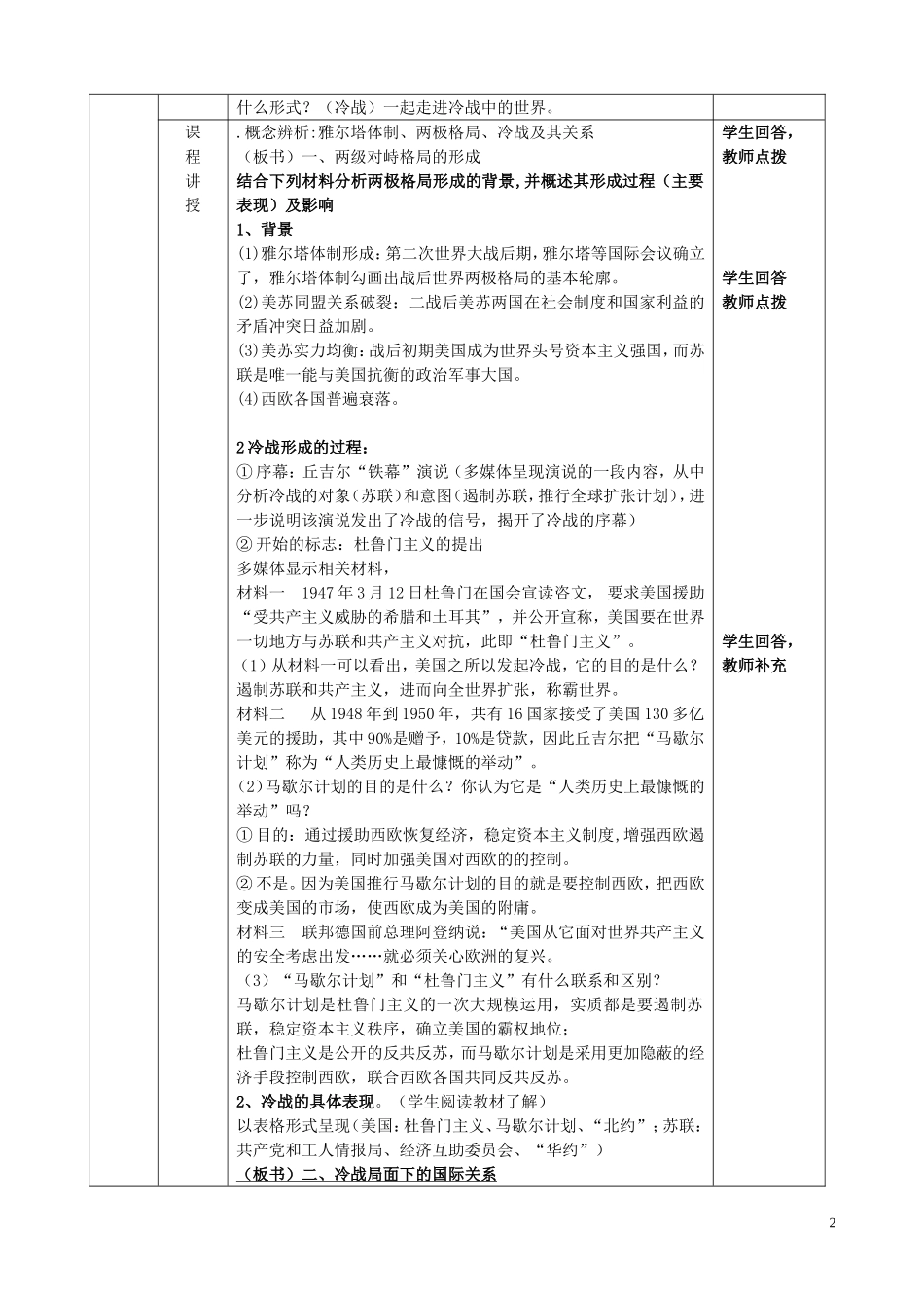 四川省宜宾市一中高一历史《美苏争锋》教学设计-人教版高一全册历史教案_第2页