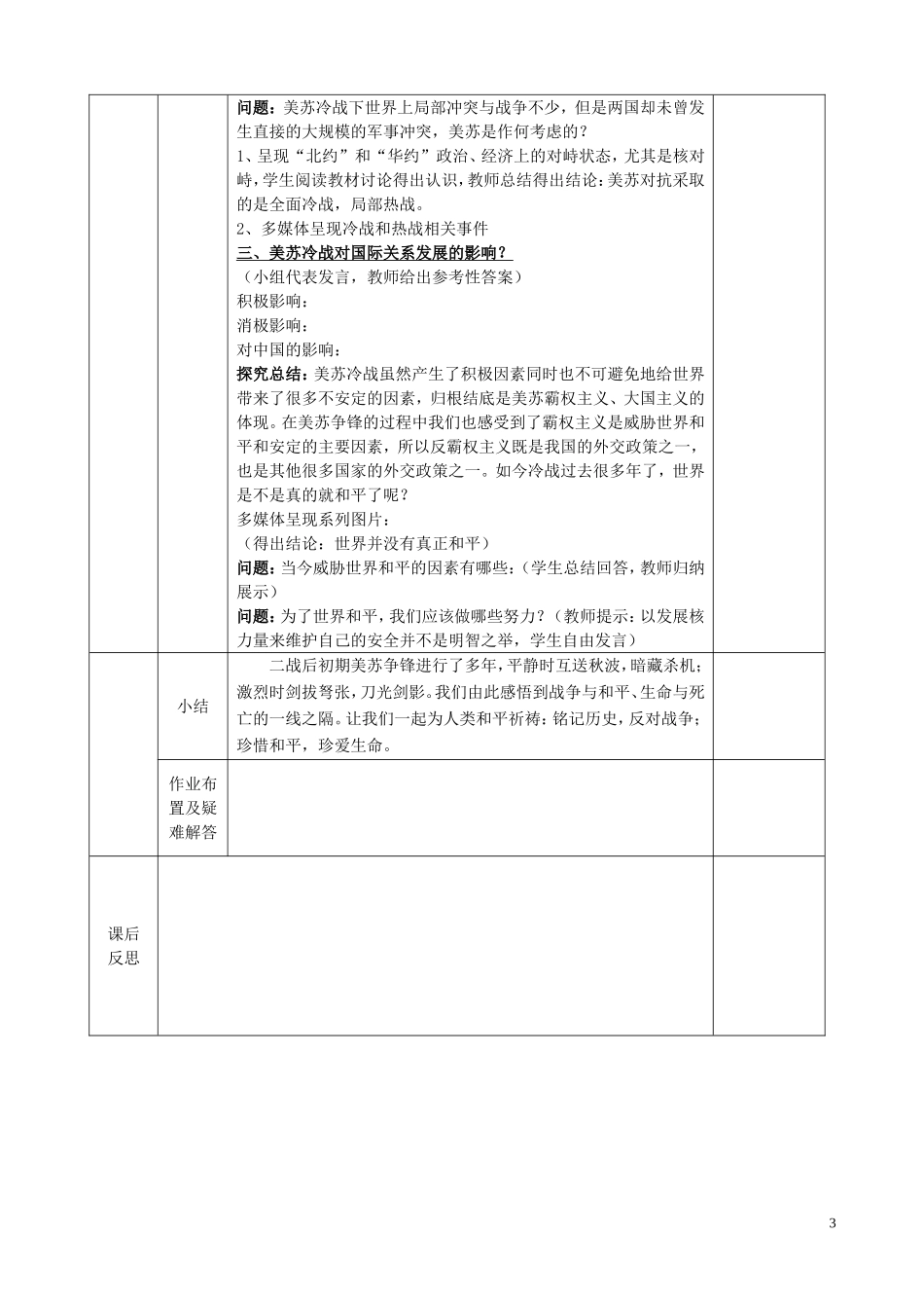 四川省宜宾市一中高一历史《美苏争锋》教学设计-人教版高一全册历史教案_第3页