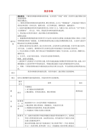 四川省宜宾市一中高一历史《美苏争锋》教学设计-人教版高一全册历史教案