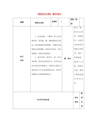 四川省宜宾市一中高一化学《铝的化合物》教学设计-人教版高一全册化学教案