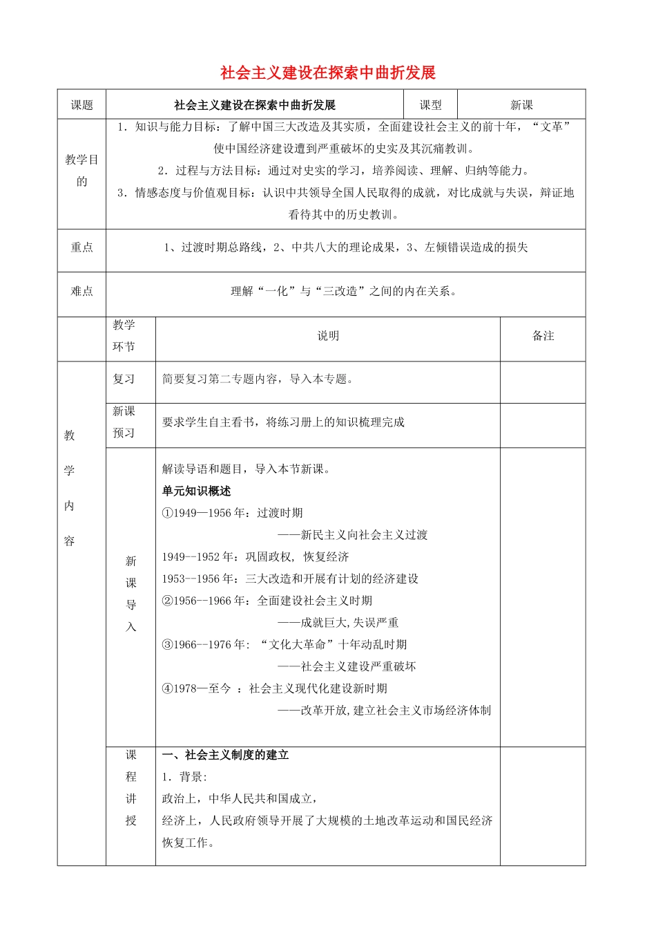 四川省宜宾市一中高一历史《社会主义建设在探索中曲折发展》教学设计-人教版高一全册历史教案_第1页