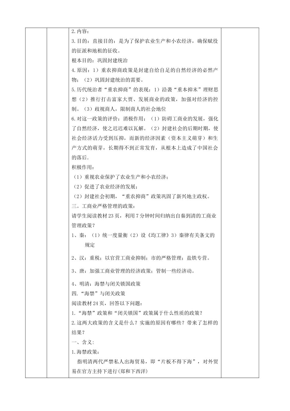 四川省宜宾市一中高一历史《古代中国的经济政策》教学设计-人教版高一全册历史教案_第2页