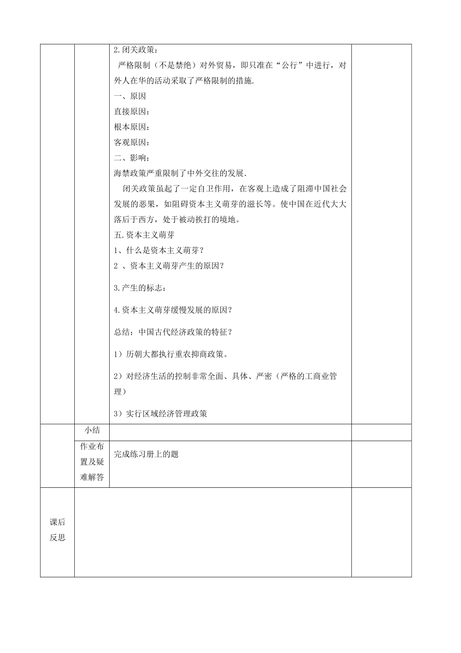 四川省宜宾市一中高一历史《古代中国的经济政策》教学设计-人教版高一全册历史教案_第3页