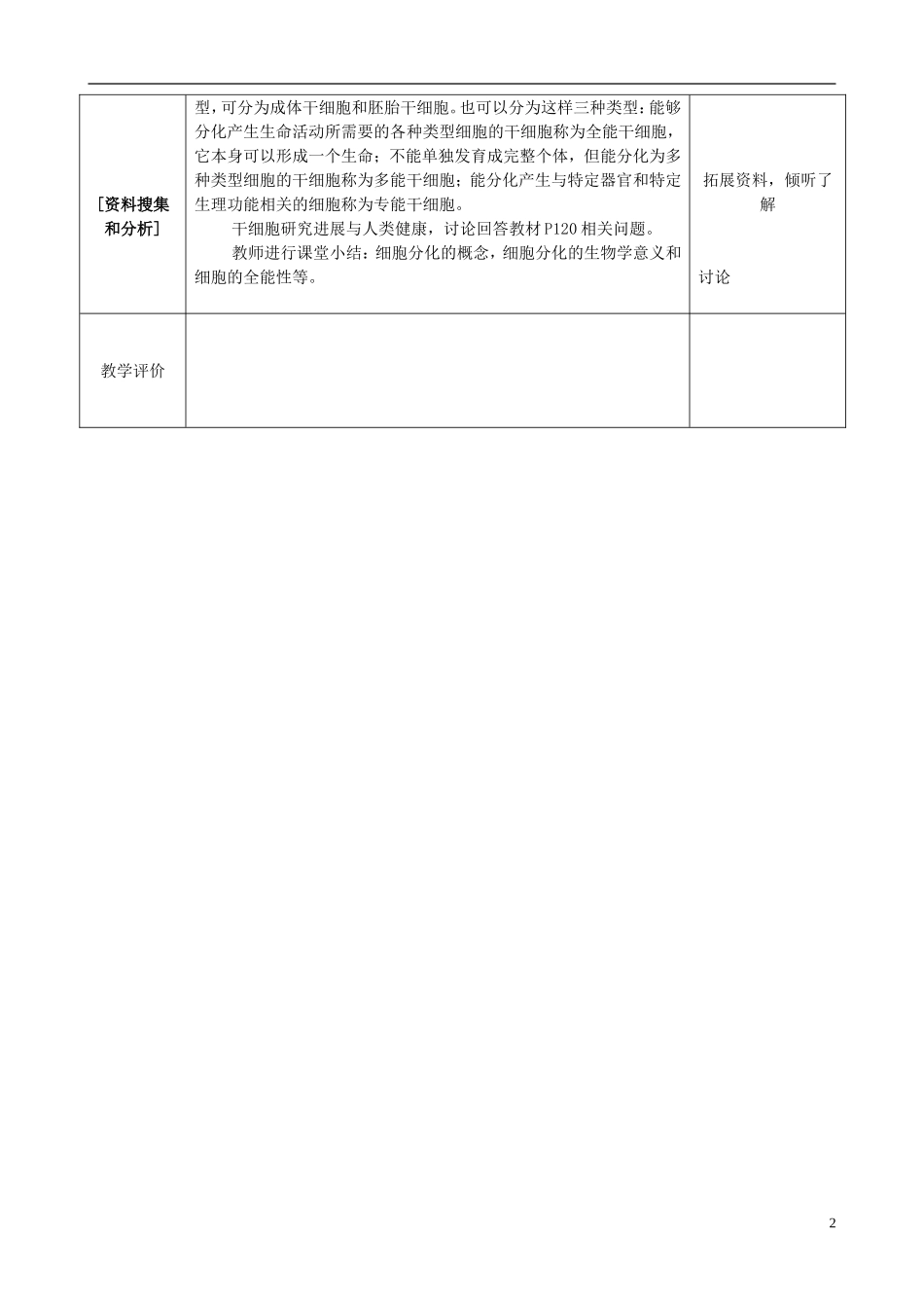 四川省宜宾市一中高一化学《细胞分化》教学设计-人教版高一全册化学教案_第2页