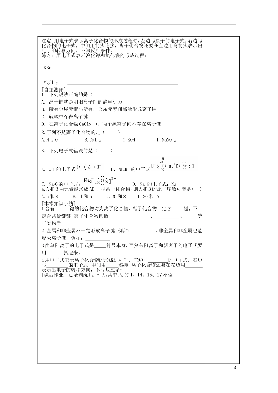 四川省宜宾市一中高一化学《离子键》教学设计-人教版高一全册化学教案_第3页